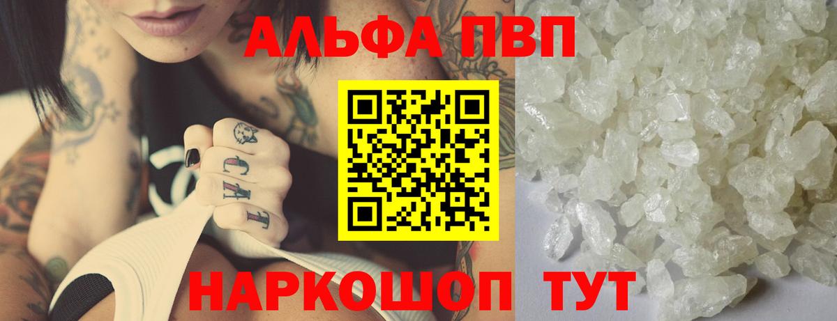 А ПВП СК КРИС  Alpha-PVP  что такое наркотик  Семёнов  Вход с VPN  APVP крисы CK  Alpha PVP Соль 