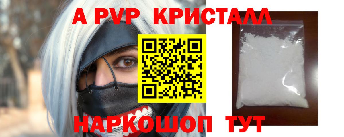 А ПВП Crystall Семёнов
