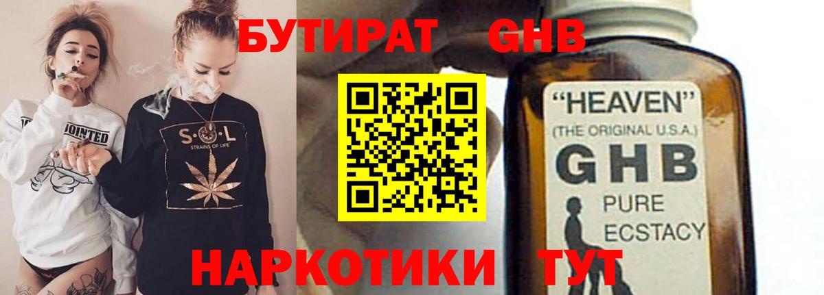 Семёнов  Бутират бутандиол  Вход с VPN 