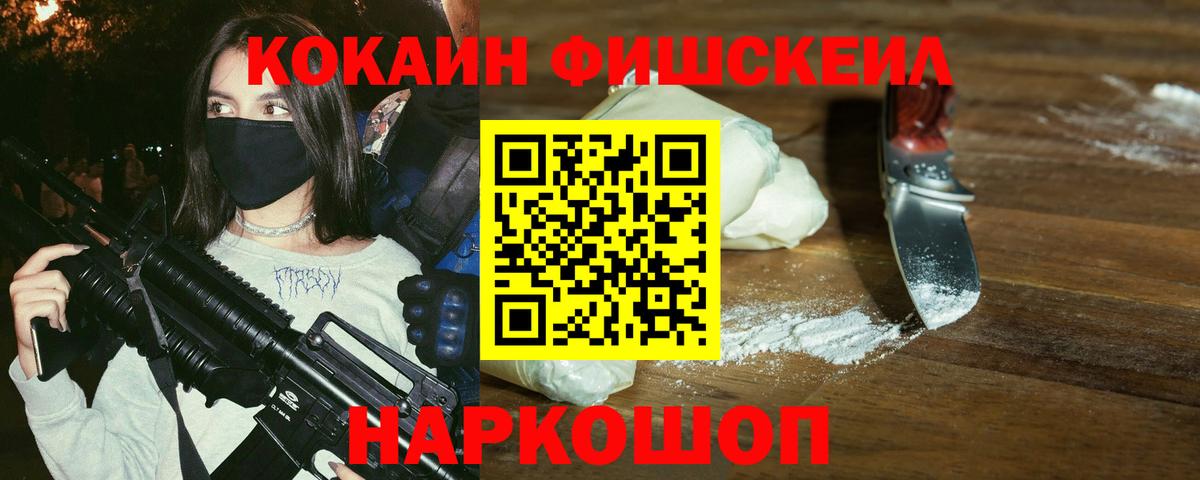 Семёнов  Cocaine Fish Scale  Cocaine  Cocaine Эквадор  Вход с VPN 