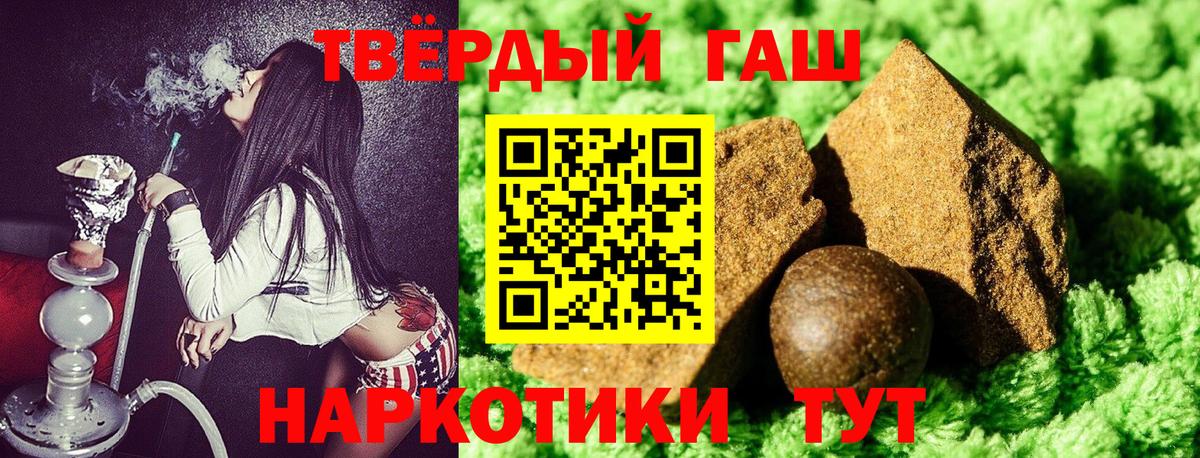 Гашиш хэш Семёнов
