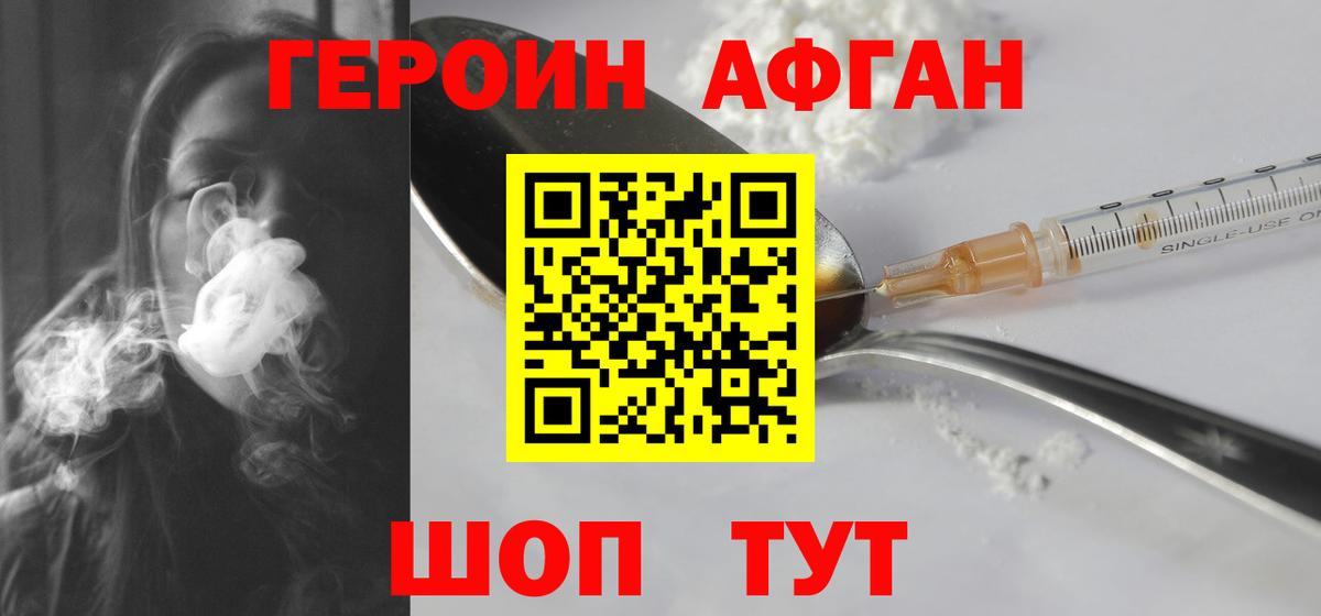 Героин афганец Семёнов