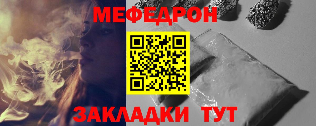 МЕФ mephedrone  Вход с VPN  МЯУ-МЯУ  цена   Семёнов  МЕФ мяу мяу 