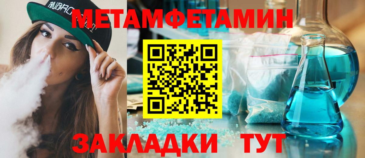 Метамфетамин  МЕТАМФЕТАМИН пудра  Вход с VPN  Семёнов 