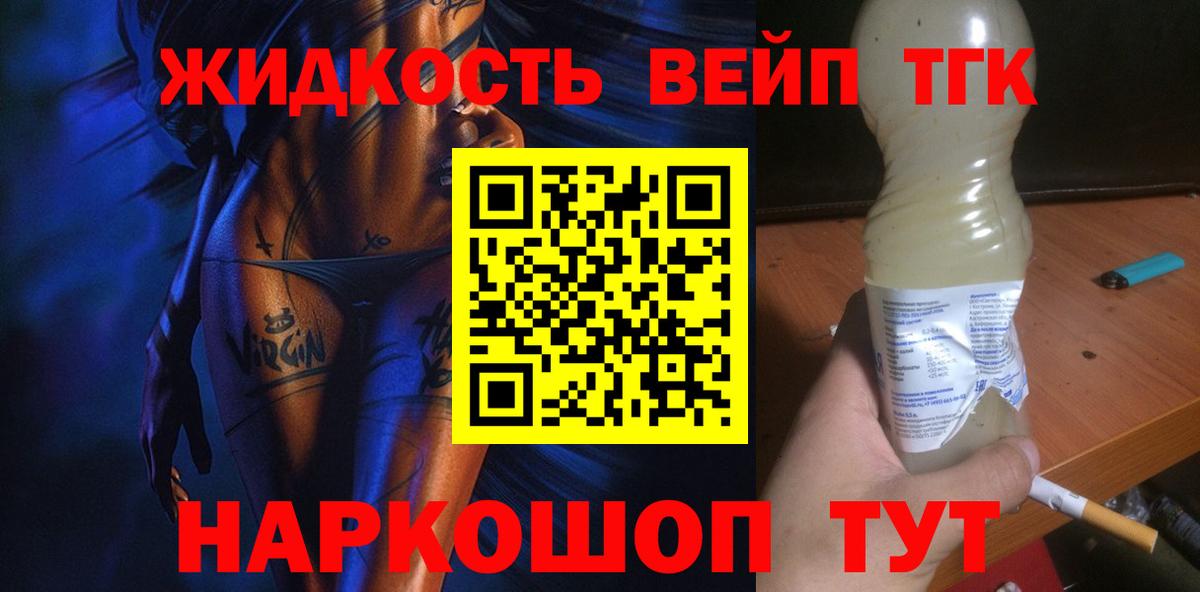 Дистиллят ТГК жижа Семёнов